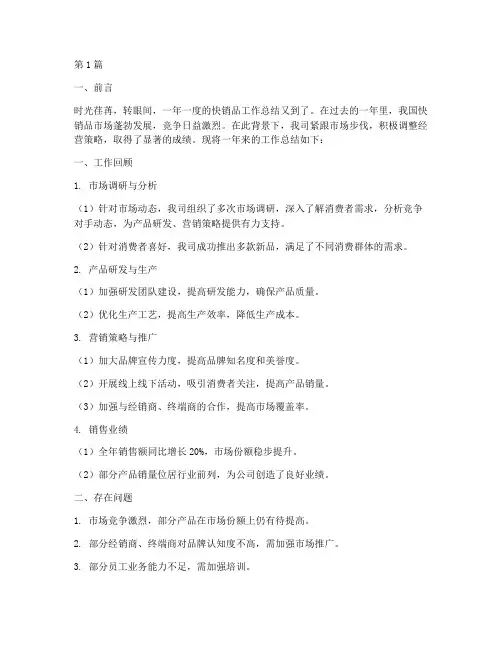快销品工作总结范文(3篇)
