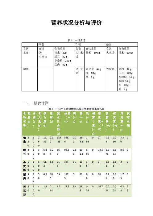 膳食分析与评价