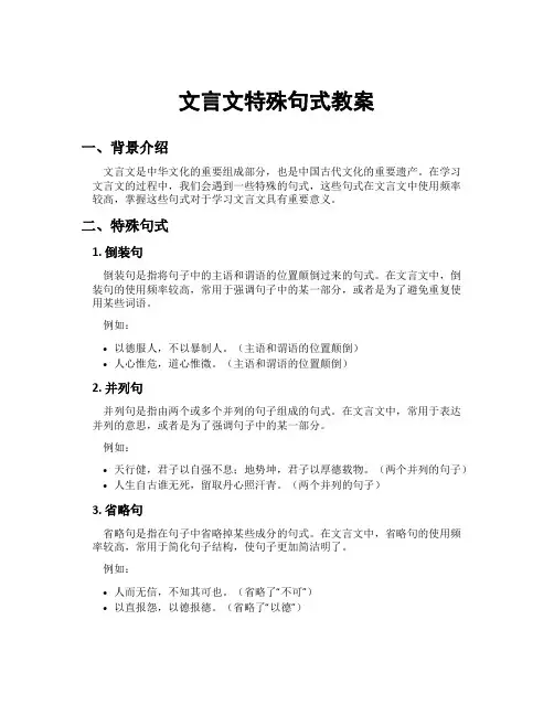 文言文特殊句式教案