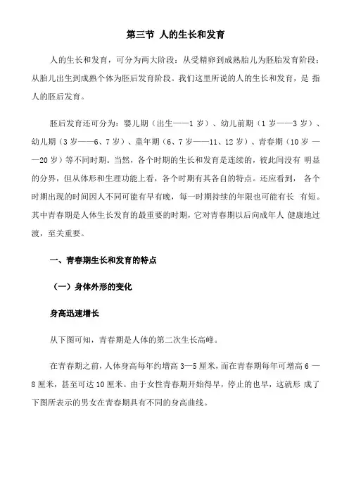 人的生长和发育