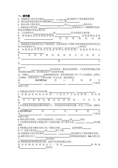 物流中心规划与设计试卷及答案