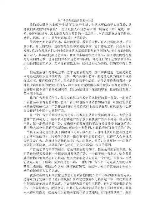 从广告的角度浅谈艺术与生活