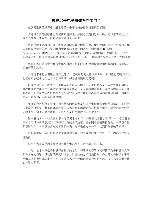 顾家北手把手教你写作文电子