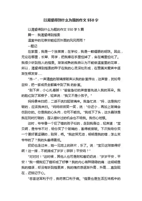 以渴望得到什么为题的作文550字