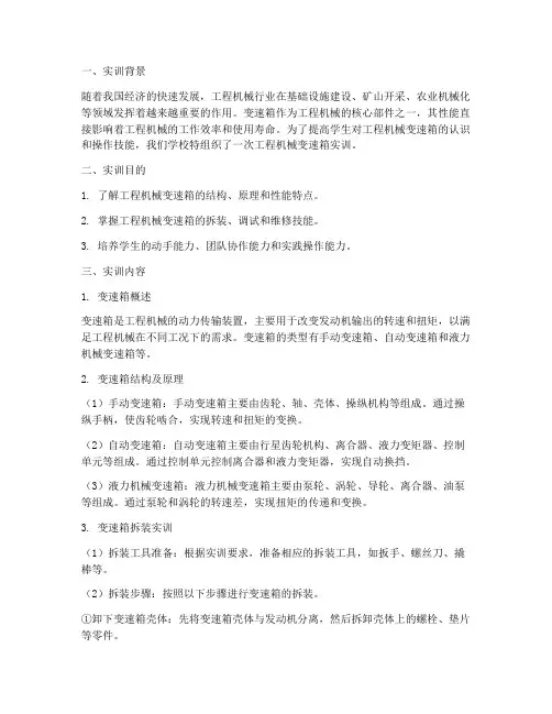 工程机械变速箱实训报告