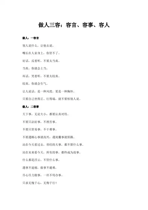 做人三容：容言、容事、容人