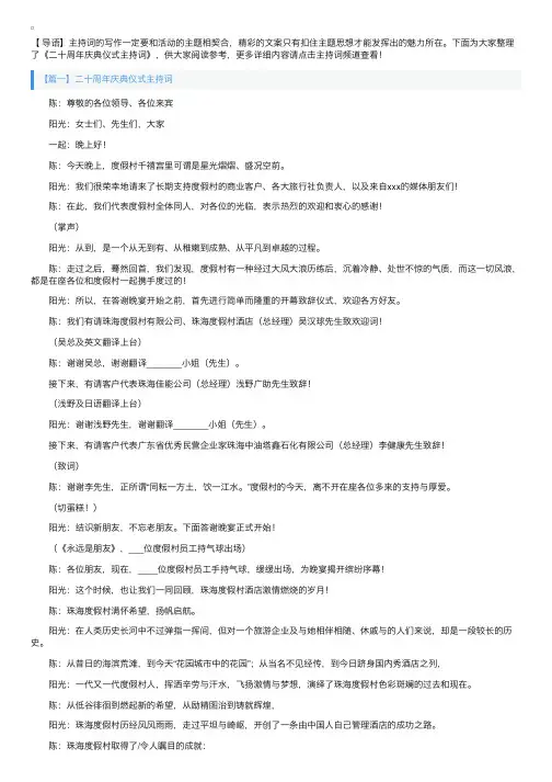 二十周年庆典仪式主持词