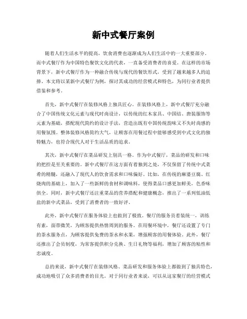新中式餐厅案例