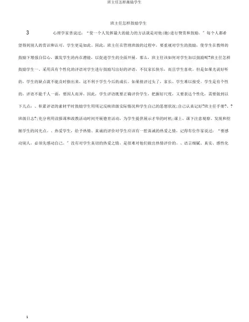 班主任怎样激励学生
