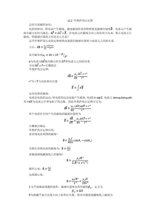 11.2 毕奥萨伐尔定律