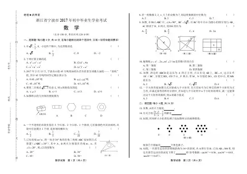 2017年浙江省宁波市中考数学试卷