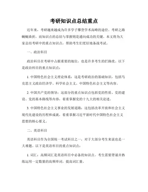 考研知识点总结重点