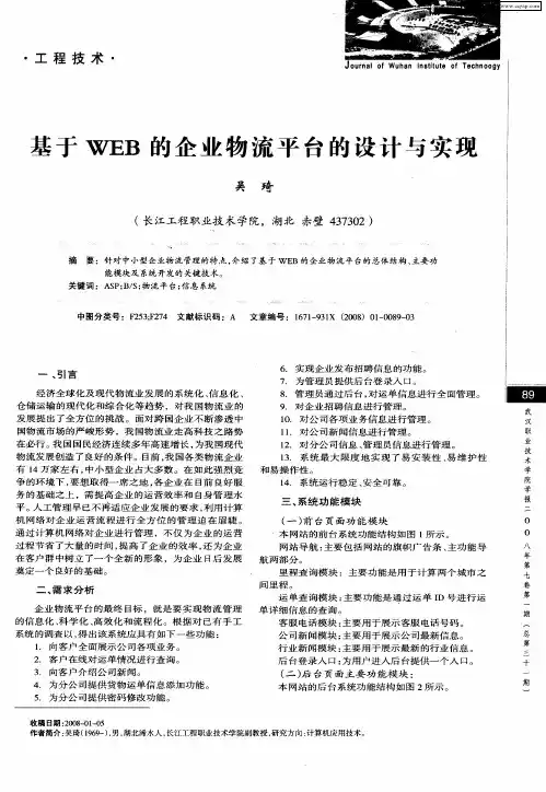 基于WEB的企业物流平台的设计与实现