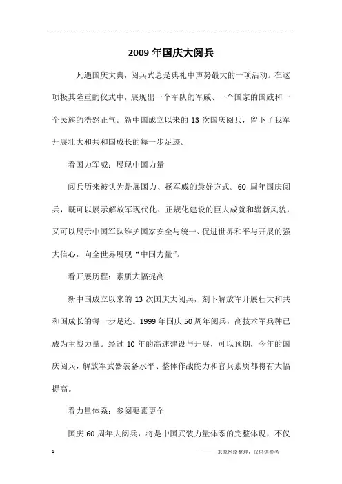 2009年国庆大阅兵_初二作文