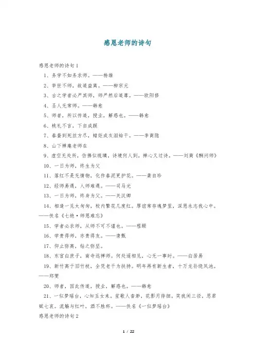 感恩老师的诗句