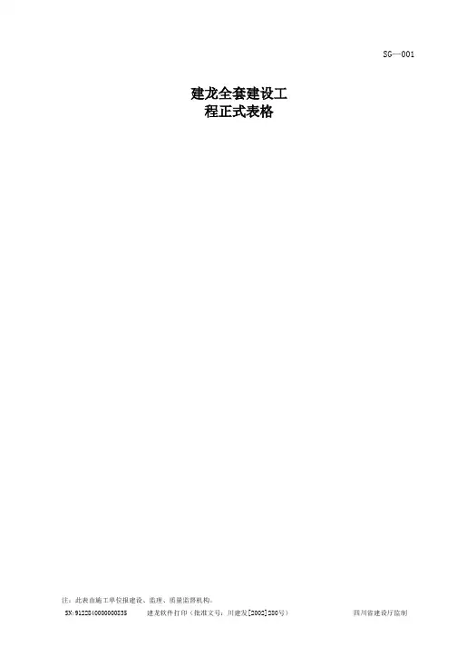 建龙全套建设工程正式表格