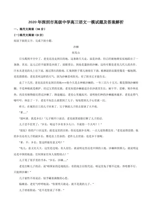 2020年深圳市高级中学高三语文一模试题及答案解析