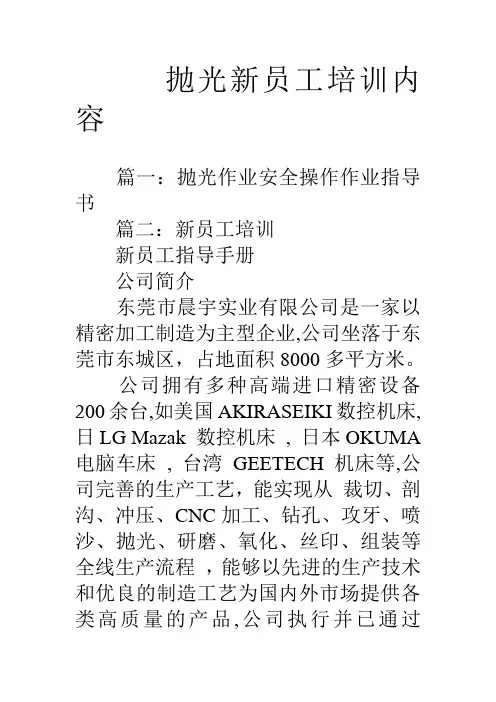 抛光新员工培训内容