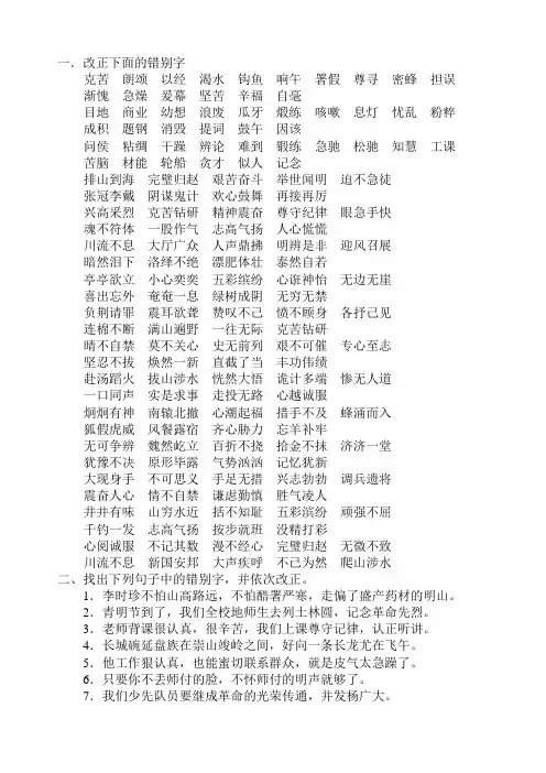 错别字、病句
