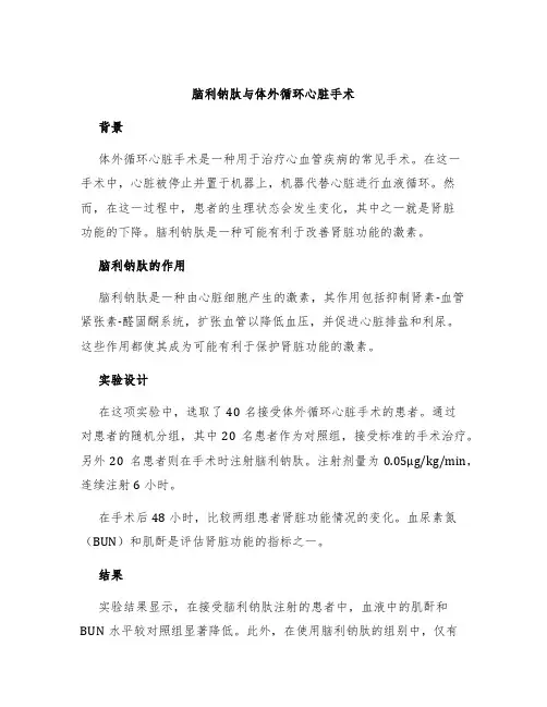 脑利钠肽与体外循环心脏手术