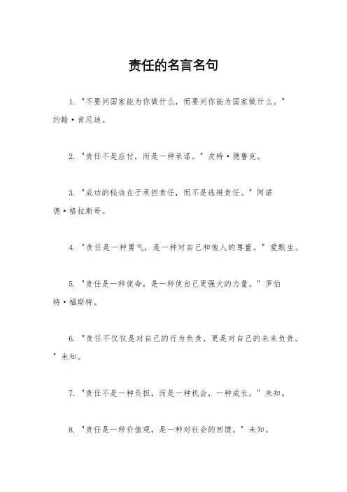 责任的名言名句