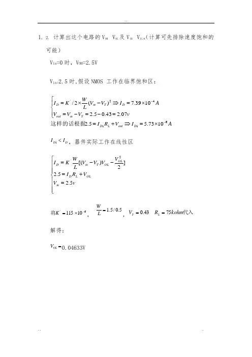 西工大数字集成电路实验报告_实验2反相器(上)代码