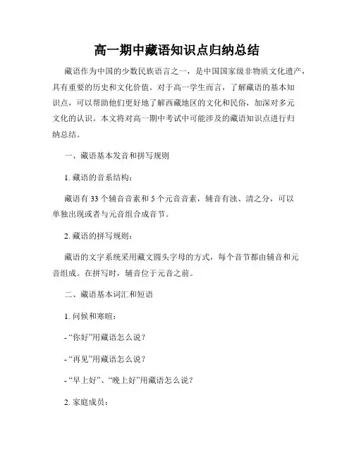 高一期中藏语知识点归纳总结