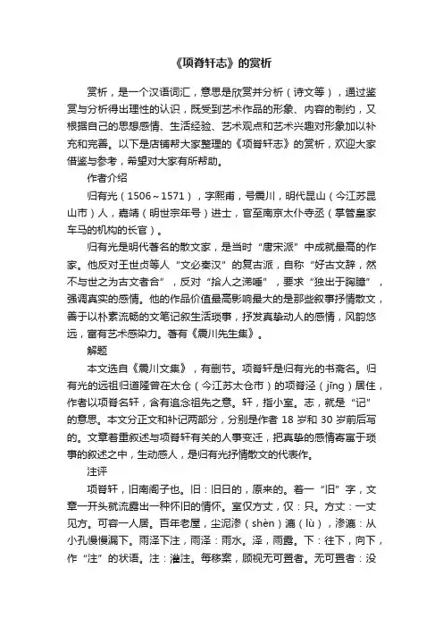 《项脊轩志》的赏析