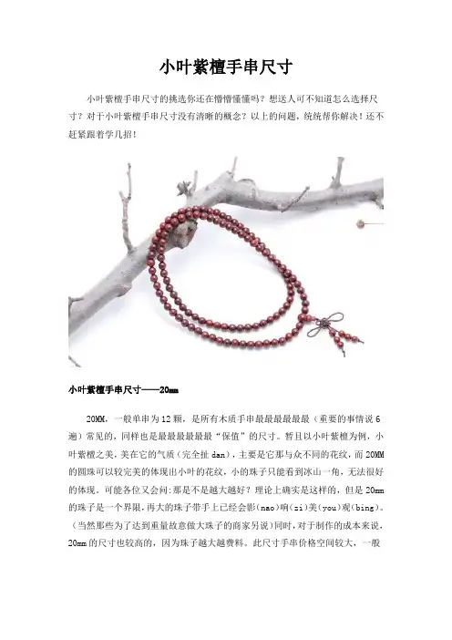 小叶紫檀手串尺寸