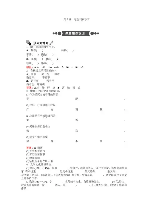高中语文人教版必修1：第3单元 第7课 Word版含答案.doc