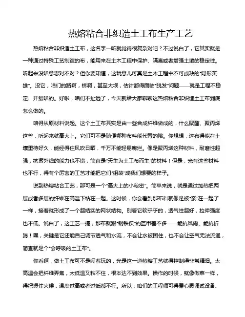 热熔粘合非织造土工布生产工艺