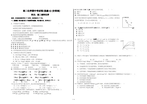 高二化学期中考试卷(选修4)(含答案)