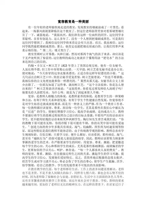 宽容教育是一种美丽(1)