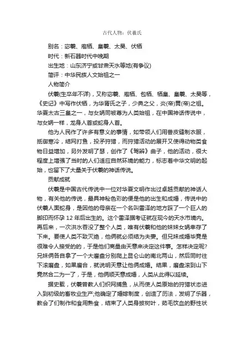 古代人物：伏羲氏
