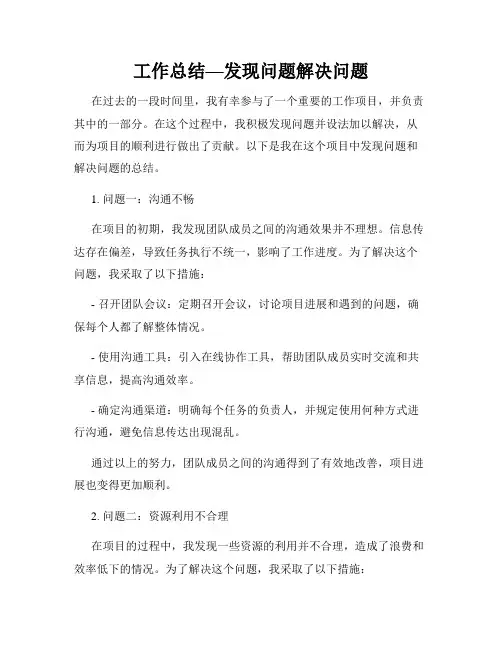 工作总结—发现问题解决问题