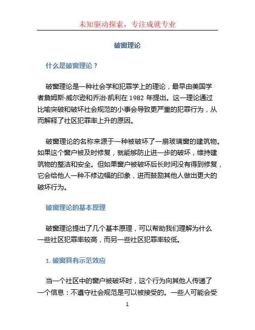 破窗理论文档
