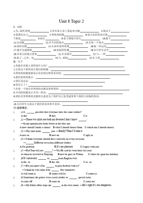仁爱英语八年级Unit 8 Topic 2词组情情景交际练习及答案