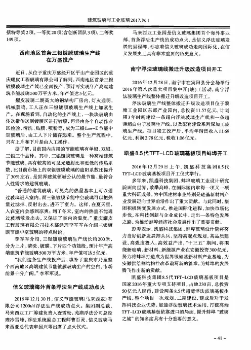 凯盛8.5代TFT-LCD玻璃基板项目蚌埠开工