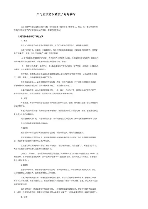 父母应该怎么劝孩子好好学习