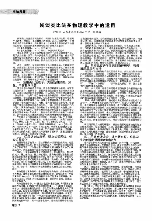 浅谈类比法在物理教学中的运用