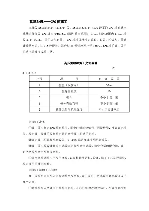 软基处理——CFG桩施工