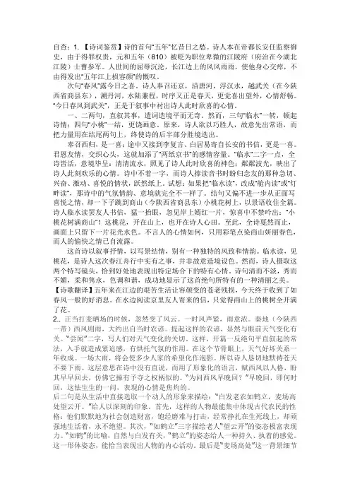 古诗文赏析