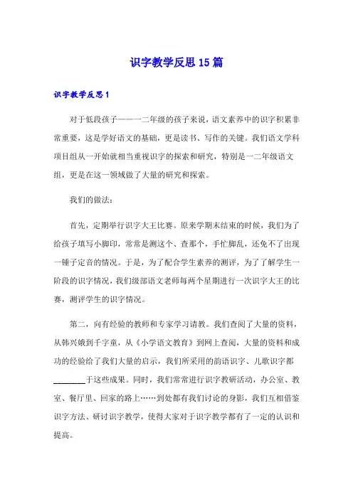 识字教学反思15篇