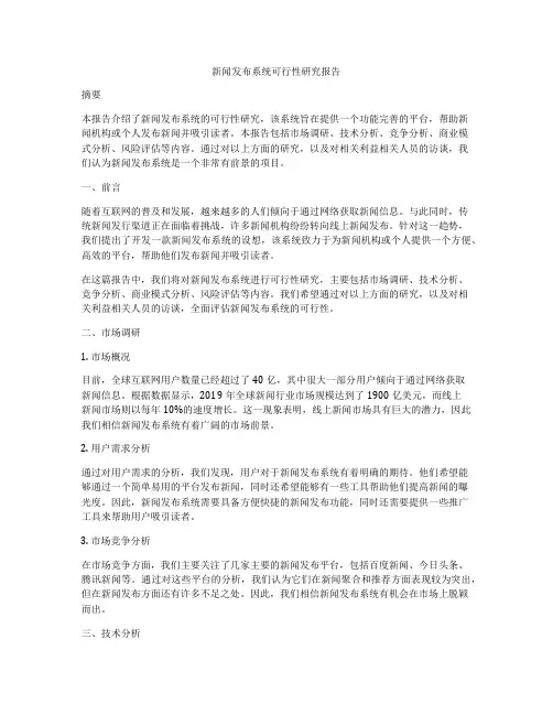 新闻发布系统可行性研究报告