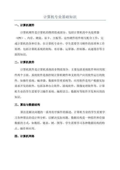 计算机专业基础知识