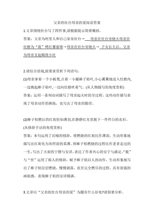 父亲的灶台母亲的爱阅读答案