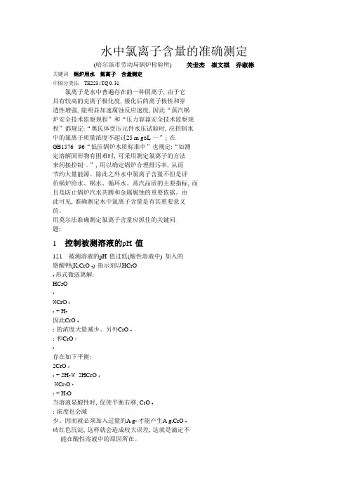 水中氯离子含量的准确测定