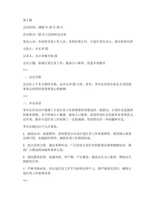下乡计生宣讲会议记录(2篇)