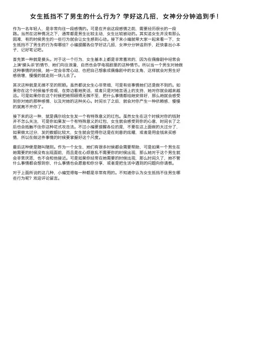 女生抵挡不了男生的什么行为？学好这几招，女神分分钟追到手！