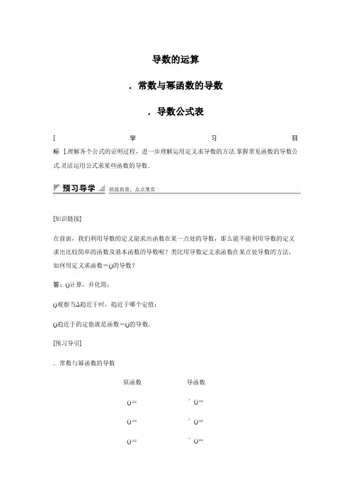 2018版高中数学人教B版选修1-1学案3.2.1 常数与幂函数的导数-3.2.2 导数公式表